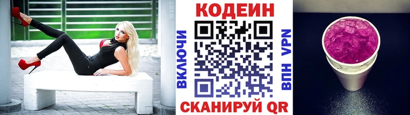 Кодеиновый сироп Lean Purple Drank  Дзержинск 